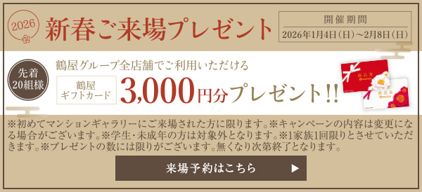 2026年新春ご来場プレゼント